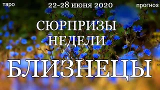 БЛИЗНЕЦЫ. Недельный  (22-28 июня 2020) таро прогноз. Гадание на Ленорман. Тароскоп.