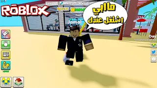 روبلوكس : طورت النادي وجوني ناس كثير😍🔥 ولكن عامل النظافة يبي يترك الوظيفة😢💔| لعبة Roblox