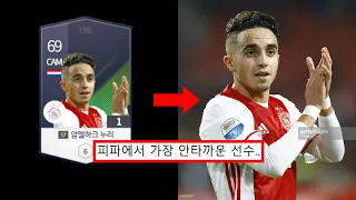 당신이 몰랐던 피파 속 숨겨진 사실 5가지 피파4