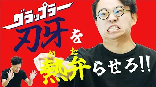 バキのレトリックを思い切り語る回【達人は保護されているッッッ】#233