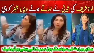 Hina Parvez Butt Swimming Video | Political Party Today Top News | Top News | Reality Dunya