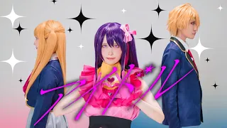 【推しの子】アイドル 踊ってみた【オリジナル振付】