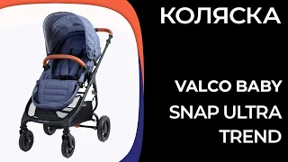 Коляска Valco Baby Snap Ultra Trend