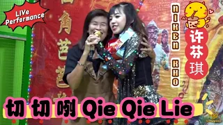 NIKENKHO 许芬琪 - 切切咧 Qie Qie Lie (LIVE PERFOMANCE - PULAU HALANG)