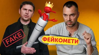 “Можна цю інформацію будуть озвучувати офіційні речники?”–Скрипін про120 ракет Подоляка й Арестовича