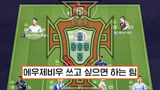 피파4 급여 220 포르투갈 어때?