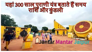 Jantar Mantar Jaipur |🤩  full Virtual tour with guide #jantarmantar #trending #youtube 🤩