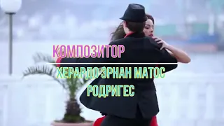 Кумпарсита