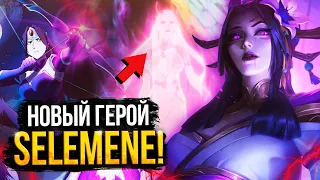 VALVE ПОКАЗАЛИ НОВОГО ГЕРОЯ SELEMENE? РАЗБОР ФИНАЛЬНОГО ТРЕЙЛЕРА DOTA: Dragon's Blood