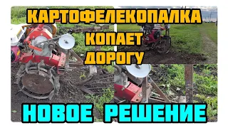 #картофелекопалка . веерная вибрационная / potato harvesting device