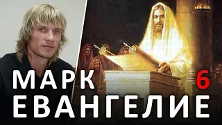 ЕВАНГЕЛИЕ от МАРКА. 6:30-44. Небесный хлеб — это учение Иисуса #ХРИСТОЛЮБ