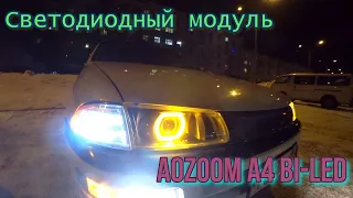 Обзор. Светодиодный модуль Azoom A4 Bi-Led