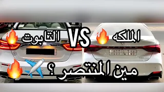 التحدي الاكبر 🔥 بين الافالون والماكسيما من المنتصر ؟! ( قومه افالون 2022 ضد ماكسيما 2021 ✈️🔥