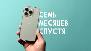 Семь месяцев с iPhone 15 Pro Max - главное не берите 15 Pro