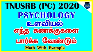 TNUSRB | Psychology | Tnpscuniversity