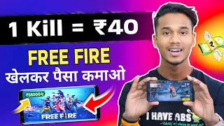 Per Kill ₹40 | Free Fire Khelkar Paisa Kamao | Best Earning App For Free Fire  Players 2024