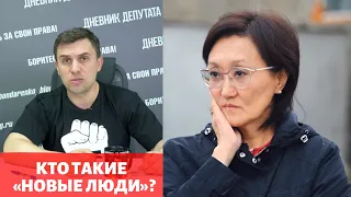 Сардана Авксентьева пойдет на выборы от партии «Новые люди» | Бондаренко о расколе оппозиции