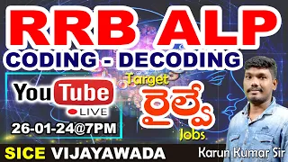 RRB ALP REASONING // CODING & DECODING -01 // RPF // NTPC // JE // Gr-D // #sice #karun_si