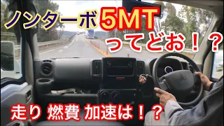 エブリイバンの走行レビュー動画。走っていたらミラーが…DA17V  NA 5MT