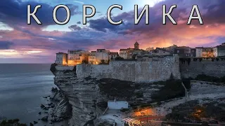 Корсика. Французский остров с корсиканской душой.