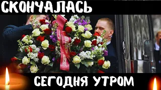 Большая Утрата...Скончалась Известная Советская и Российская Актриса Театра и Кино...