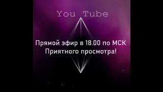 Прямой эфир "Переход в 4-ое измерение" Аркадий Орлов