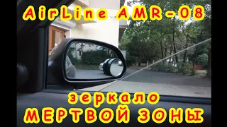 Зеркало "мертвой" зоны для любых зеркал заднего вида.