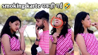 smoking 🚬 prank on girlfriend |soniya ke sath dhoka ho gaya 👿 ( veer Samrat vlog