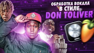 СВЕДЕНИЕ В СТИЛЕ DON TOLIVER / WAVES, FABFILTER / LOGIC PRO