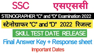 SSC stenographer C and D 2022 result skill test date एसएससी स्टेनो 2022 SKILL TEST DATE STENO