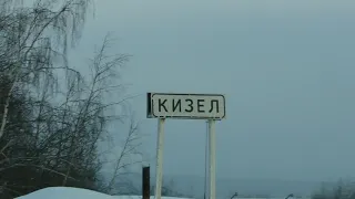 Город Кизел ж/д переезд -  Рудничная - Кизел город 01.2021.
