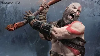 Прохождение God of War Без комментариев — Часть 52: Пламя Регинна