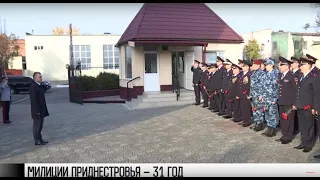 Милиции Приднестровья – 31 год: история