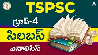 TSPSC Group 4 Syllabus 2022 in Telugu | Group 4 Syllabus 2022 in Telugu