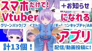 【Vtuber App 】How to be a Vtuber on iPhone or Android 【Now writing Eng Sub!! 】