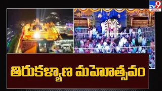 Yadagirigutta Brahmotsavam : ఇవాళ స్వామి వారి తిరుకళ్యాణ మహోత్సవం - TV9
