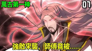 [The First God of Eternity 07] Li Wudi, the suzerain of the Eastern Emperor