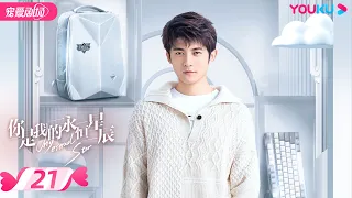 ENGSUB【FULL】你是我的永恒星辰 My Eternal Star EP21 | 电竞男神追爱古风少女💞 | 蒋依依/佟梦实/张炯敏 | 爱情都市 | 优酷 YOUKU