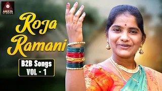 Latest Telangana Folk Songs | Roja Ramani Back To Back Songs VOL - 1 | Telugu Songs | Amulya Studio