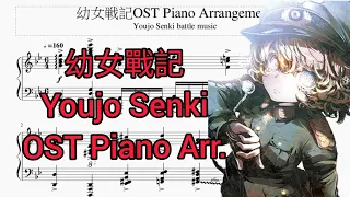 【Piano】幼女戦記OST/Youjo Senki OST track 01(The Saga of Tanya the Evil,battle music)