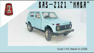 Масштабная модель СССР ВАЗ-2121 Нива 1:43 USSR scale model VAZ-2121 Niva 1:43 #diecast #car #niva