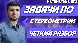 ЕГЭ Математика 2022 | Профильный уровень | Стереометрия | Решение задачи на стереометрию