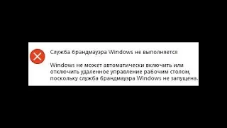 🚩 Брандмауэр Windows как отключить