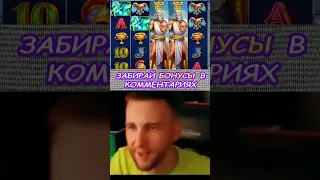 ЗАЛЕТЕЛ В НОВЫЙ СЛОТ ZEUS VS HADES И ЗАНЁС 4 МИЛЛИОНА #twitch #casino #shorts