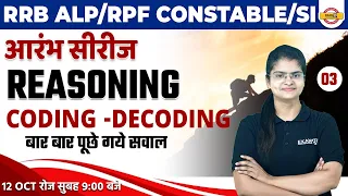 RRB ALP/RPF CONSTABLE/SI 2022 | REASONING CLASSES | CODING DECODING QUESTIONS | BY PREETI MAM