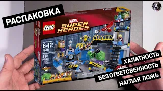 РАСПАКОВКА РАРИТЕТА LEGO MARVEL 76018