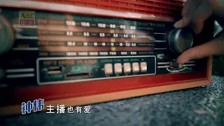 主播也有爱 (修改) 钟伟-伴奏 KARAOKE