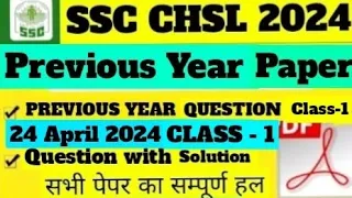 SSC CHSL 2024 PREVIOUS YEAR QUESTION PAPER CLASS - 1 👍👍| SSC CHSL 2024 | CHSL PREVIOUS YEAR QUESTION