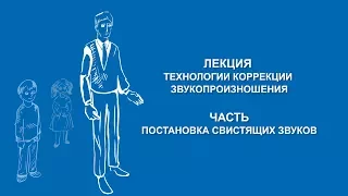 Ольга Македонская: Постановка свистящих звуков | Вилла Папирусов