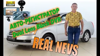 АВТО РЕГИСТРАТОР Dual Lens Black DVR